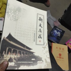 曲阜史迹文化概览