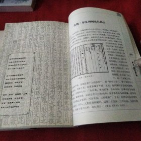 延安古代纪闻巜大16开平装》