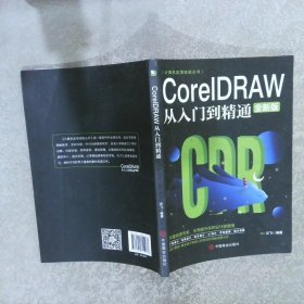 计算机实用技能丛书:CoreIDRAW从入门到精通