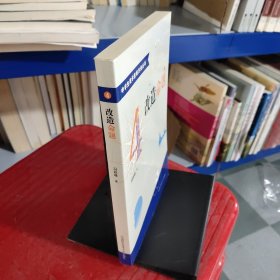 中学生数学思维方法丛书4：改造命题