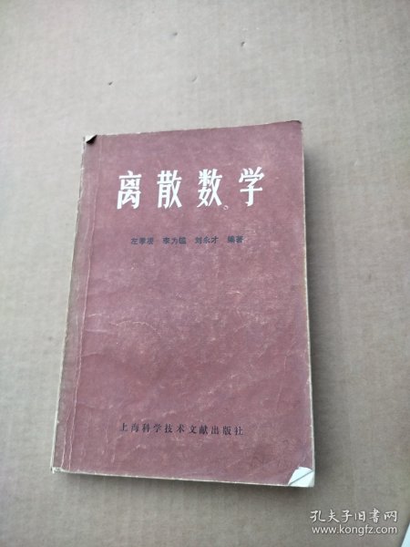 离散数学