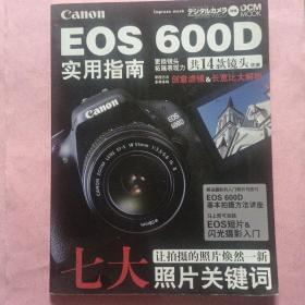 EOS  600D实用指南