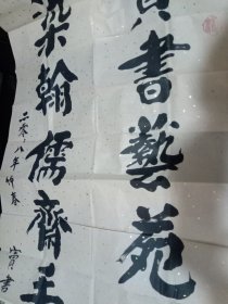 河北邢台窦书阁书法作品2