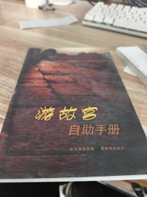 游故宫自助手册