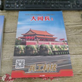 兵工科技 大阅兵2019