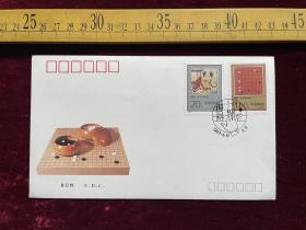 （满100包邮）1993-5《围棋》特种邮票首日封F.D.C，贴“围棋-古人对弈图”、“围棋-中国流布局”2枚邮票，盖围棋纪念邮戳，刘敦设计