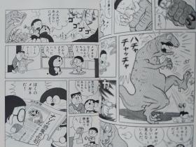 日文原版书 ドラえもん3 [恐竜編] (小学館コロコロ文庫)  藤子・F・不二雄 (著)