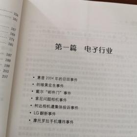 世纪营销实战丛书：危机公关