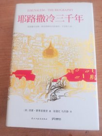 耶路撒冷三千年：THE BIOGRAPHY