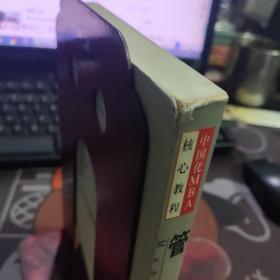 管理学--MBA（2001年一版一印）书脊有轻微破损