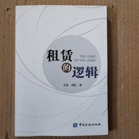 租赁的逻辑