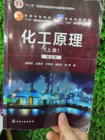 化工原理.上册（第五版）（陈敏恒）