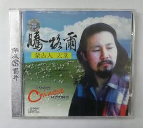 腾格尔 金曲CD