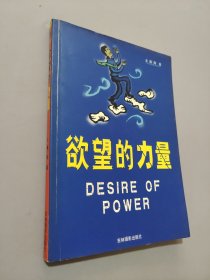 欲望的力量