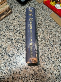 陈佩秋先生年谱
