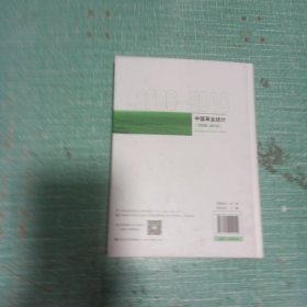 中国草业统计(2006-2010)