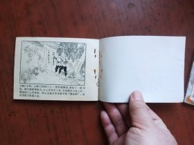 连环画《双虎斗魔王》