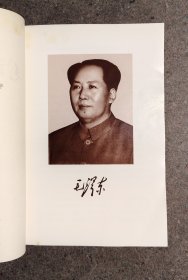 毛泽东选集1、2、3、4（无笔迹）