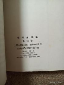 毛选全五卷；毛泽东选集全五卷 红色纸皮+红色压膜皮（配本）