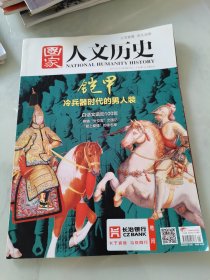 国家人文历史 2017年1期