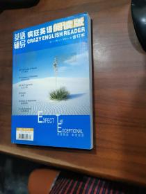英语辅导疯狂英语阅读版 第36-41期