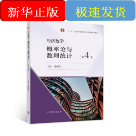 經(jīng)濟(jì)數(shù)學(xué):概率論與數(shù)理統(tǒng)計(jì)