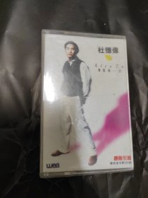 07 杜德伟 准我再一次 磁带