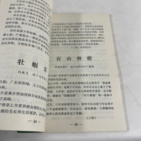 科教影片，说明书汇编