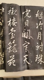 康熙临董其昌书法拓片《故园渺何处归》 7段总长度大约490厘米左右！