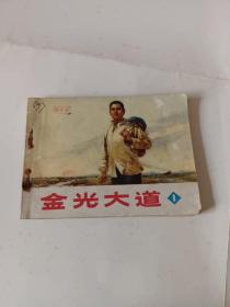 星光大道1连环画