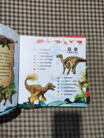 恐龙小百科（现有7册 3-9岁儿童科普读物拼音版）白垩纪公园，恐龙时代，恐龙探秘，三叠纪公园，植食恐龙，肉食恐龙