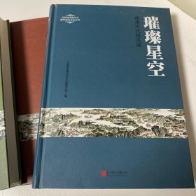 浩瀚长河通州上下两千年、荟萃民间通州物质文化遗产录、璀璨星空通州历代精英谱(三册全)
