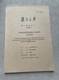 江淮关系与苏北运河的水文动态研究 (10-16世纪)