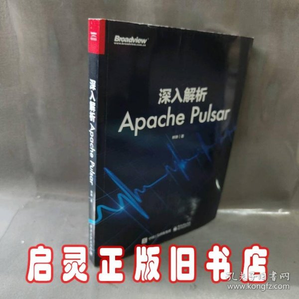 深入解析Apache Pulsar