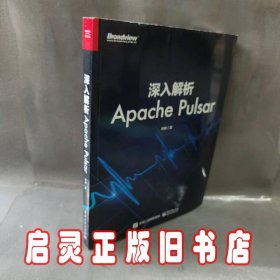 深入解析Apache Pulsar