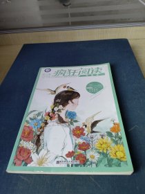 疯狂阅读珍藏版 美文卷（年刊）（2019版）--天星教育