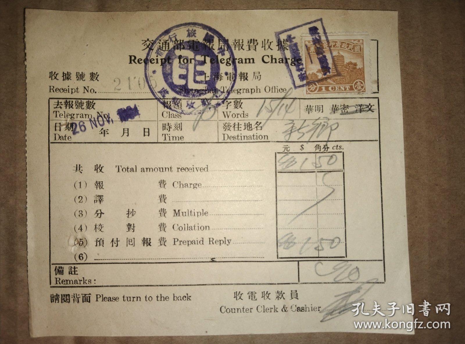 国民政府交通部上海电报局1934年电报收据9张（其中6张有中国旅行社钤印如图）包邮挂刷