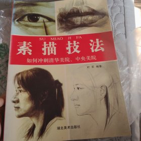 30天突破高考素描静物.你一定能上大学