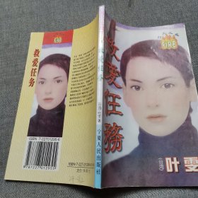 救爱任务