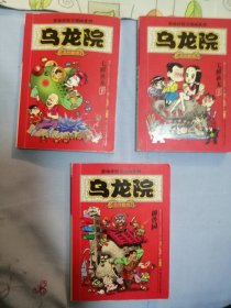 乌龙院名作剧场：七鲜鱼丸上下 御兽园