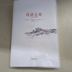 我就是那