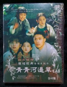 瓊瑤經典劇：青青河邊草 上 臺灣正版DVD