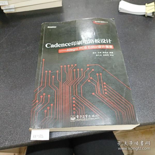 Cadence印刷电路板设计：Allegro PCB Editor设计指南