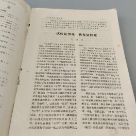 吉林中医药1985.4