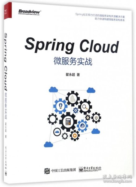 Spring Cloud微服务实战