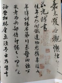 散页美术资料（印刷品）———题跋书法——-南宋《潇湘图》卷后宋人二十九跋【南宋-米友仁，关注，谢伋，钱端礼，韩浒，洪适，曾惇，曹筠，洪迈，尤袤，袁说友，钱闻诗，朱敦儒，朱熹，温革，林仰，时左】○布袋图，丰干图【宋-偃溪广闻题】，2007