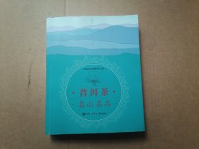 普洱茶名山名品