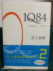 1Q84 BOOK 2：7月～9月