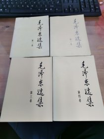 毛泽东选集（1-4册）