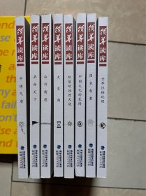 领导读库「八册全」